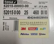 TESA德莎52015