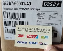 TESA德莎68767