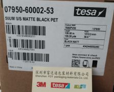 TESA德莎7950