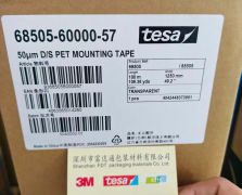 TESA德莎68505